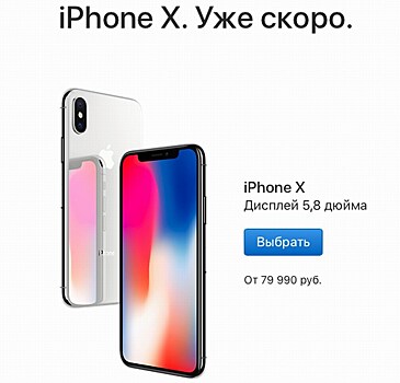 Apple назвала российские цены на смартфоны iPhone X, iPhone 8 и 8 Plus