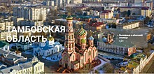 Почта России представила туристический маршрут по Тамбовской области