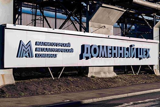 ММК запустил систему слежения за чугуновозными ковшами