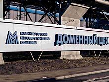 ММК запустил систему слежения за чугуновозными ковшами