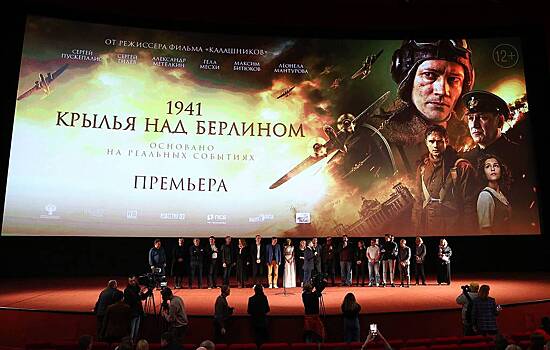 Фильм "1941. Крылья над Берлином" возглавил кинопрокат в России и СНГ