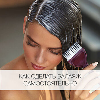 Как сделать балаяж самостоятельно?