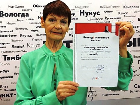 Жительница Головинского приняла участие в проверке работ «Тотального диктанта»