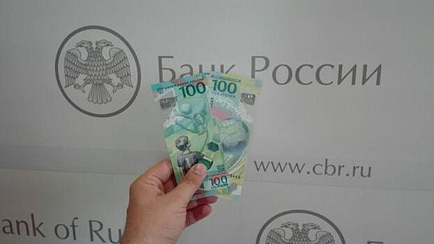 В Калининграде Центробанк представил пластиковую 100-рублёвую банкноту к ЧМ-2018