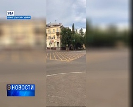 В Уфе нанесли первую специальную разметку для борьбы с пробками
