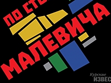 В День художника в Курске пройдет фестиваль «По стопам Малевича»