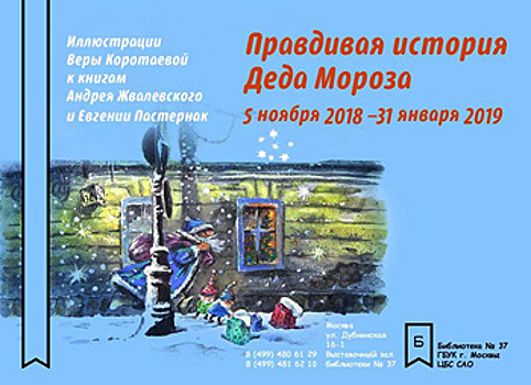 В библиотеке № 37 в САО пройдет персональная выставка Веры Коротаевой