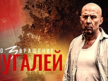 Продюсер Сергей Щеглов: «Шугалей-3. Возвращение» позволил раскрыть недостающее звено в образе героя