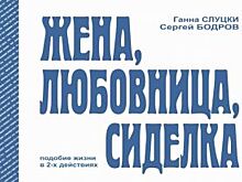 Во Владивостоке состоится премьера спектакля по пьесе Ганны Слуцки