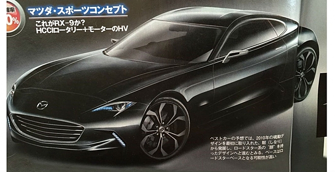В сети рассекретили новое роторное купе Mazda RX-9