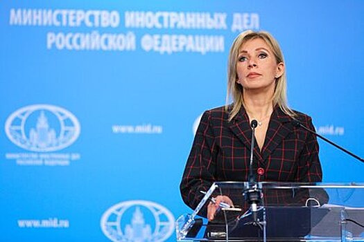Мария Захарова высмеяла высказывание экс-главы МИД Польши о России