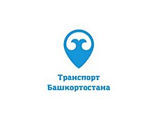 В Уфе представили бренд «Транспорт Башкортостана»