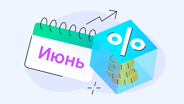 Самые выгодные предложения по вкладам в июне 2025 года