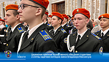 Церемония принятия торжественного обещания студентами и клятвы кадетами колледжа имени Владимира Максимчука