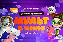 161 выпуск «МУЛЬТ в кино»: Морок из мультсериала «Сказочный патруль» ломает гитару Вари