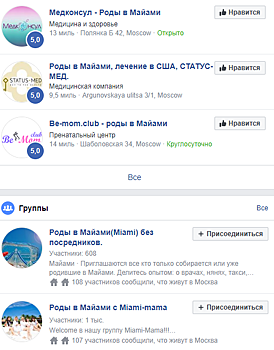 «Якорные детки»: зачем россиянки рожают в США