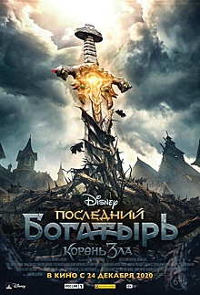 Disney выпустил первый тизер второй части «Последнего богатыря»