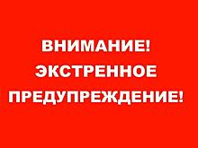 Экстренное предупреждение объявили в Забайкалье