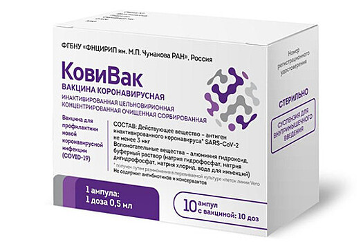 В Центре Чумакова оценили срок иммунитета к COVID после вакцины «КовиВак»