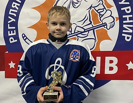 Лучшим игроком команды «Динамо-1» стал восьмилетний хоккеист из ЮВАО