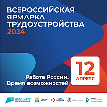 Курянам предлагают 2,5 тысячи вакансий на Всероссийской ярмарке трудоустройства