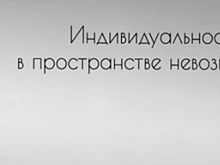 В Хабаровске представят уникальный пластический спектакль