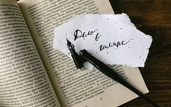 Филькина грамота: откуда произошли 15 популярных фразеологизмов?