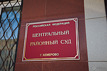 Кемеровский суд проведет первое заседание по делу блогеров «Не будь инертным» в закрытом режиме