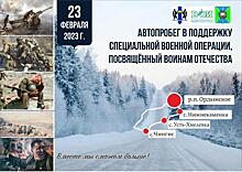 Автопробег в поддержку СВО 23 февраля проведут под Новосибирском
