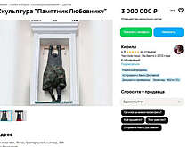 Памятник любовнику в Томске выставили на продажу за 3 млн рублей