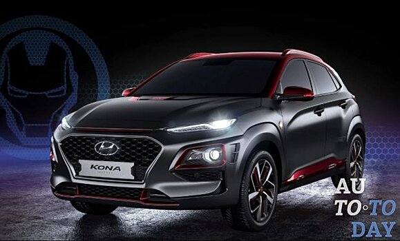 Hyundai выпускает специальное издание Kona Iron Man Edition