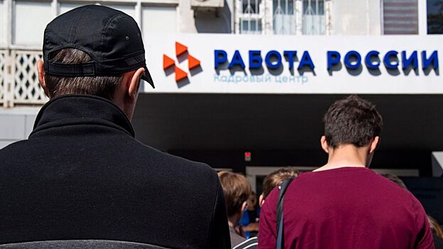 В России заметили рост скрытой безработицы