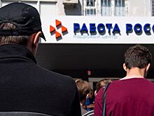 В России заметили рост скрытой безработицы
