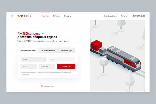 «Студия Олега Чулакова» создала интерактивный онлайн-сервис для РЖД