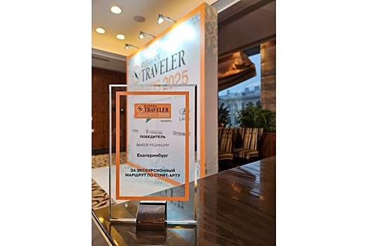 Стрит-арт-линия Екатеринбурга стала лучшим турмаршрутом России