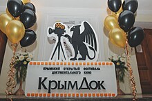 "Крымдок" - в Симферополе проходит II Крымский открытый фестиваль документального кино