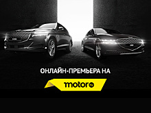 Российская премьера новых Genesis на «Моторе»