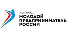 В Вологде продолжается прием заявок на конкурс «Молодой предприниматель России»