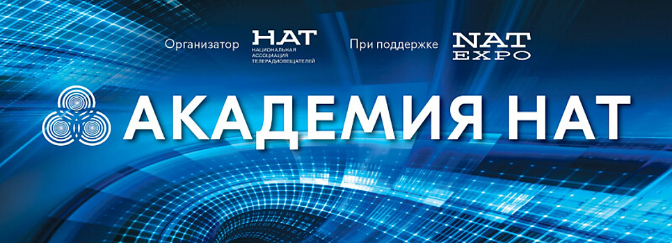 Опубликована программа юбилейной Академии НАТ