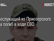 Военнослужащий из Приозерского района погиб в ходе СВО