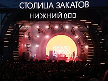 Фестиваль «Столица закатов» в Нижнем Новгороде откроется 11 июня