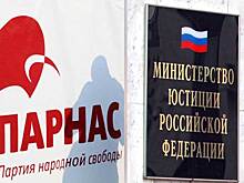 Суд в Новосибирске ликвидировал региональное отделение Партии народной свободы