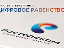 ЦИФРОВОЕ РАВЕНСТВО – ДЛЯ ПОСЕЛКА МАЯК