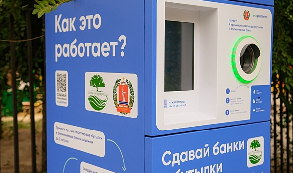 В Волгограде устанавливают новые фандоматы для бутылок и банок
