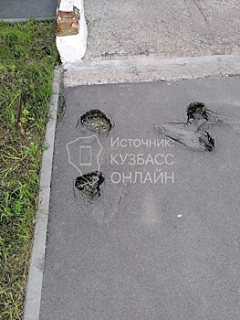 Асфальт вновь провалился у подъезда жилого дома в Кемерове