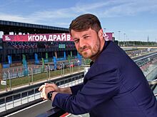 Генеральный директор «Игора Драйв»: санкции не работают
