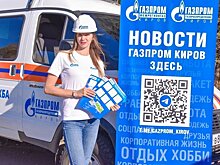 Кировские газовики приняли участие в фестивале «Вместе ярче»