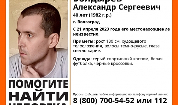 В Волгограде ищут пропавшего 40-летнего мужчину в спортивном костюме