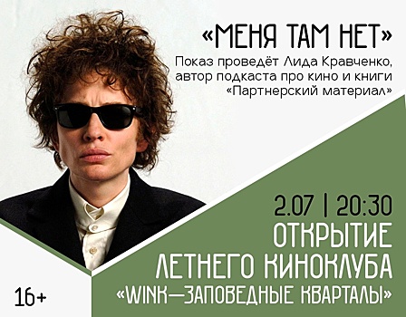 Летний киноклуб откроется в нижегородских «Заповедных кварталах» 2 июля