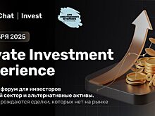 Private Investment Experience: форум, где решения принимаются в кулуарах
